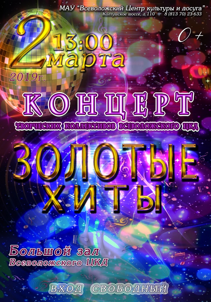 Золотые хиты.jpg